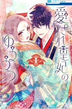 Aisare Kōhi no Yūutsu