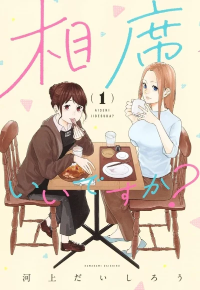 Aiseki Ii Desuka? (2024) - Series 