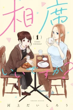 Aiseki Ii Desuka?