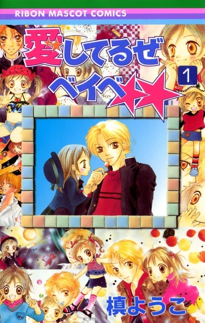 Aishiteruze Baby★★ (2002) - Series 