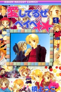 Aishiteruze Baby★★