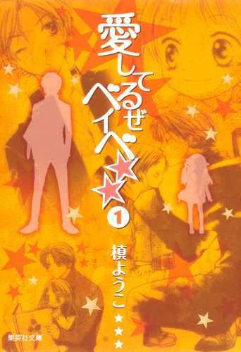 Aishiteruze Baby★★ (2010) - Series 