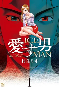 Aisu Otoko: Iceman