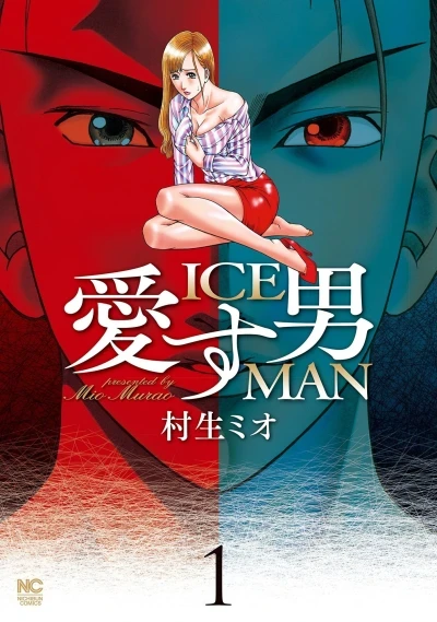 Aisu Otoko: Iceman (2015) - Series 
