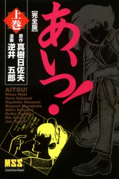 Aitsu!