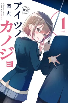 Aitsu no Kanojo