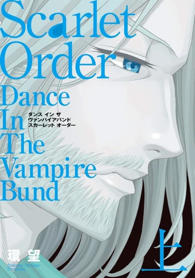 Aizōban: Dance in the Vampire Bund - Scarlet Order (2018) - Series 