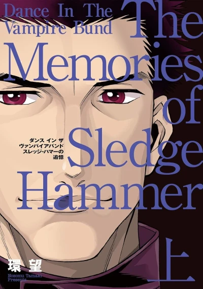 Aizōban: Dance in the Vampire Bund - Sledge Hammer no Tsuioku (2018) - Series 