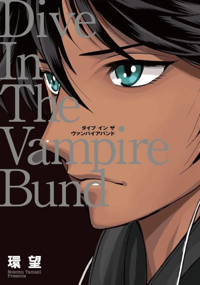 Aizōban: Dive in the Vampire Bund (2018) - Series 