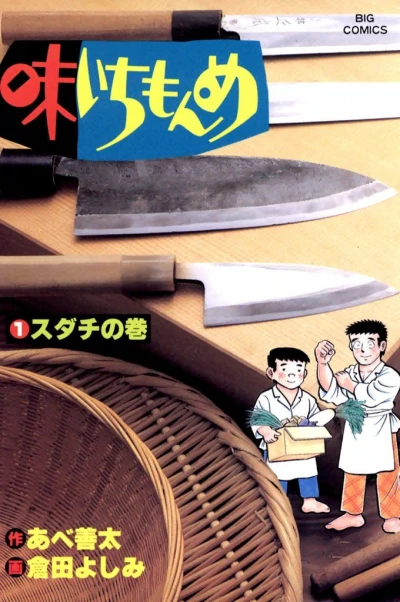 Aji Ichi Monme (1986) - Series 