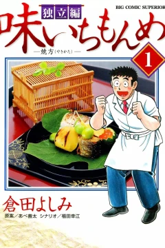 Aji Ichi Monme: Dokuritsu Hen