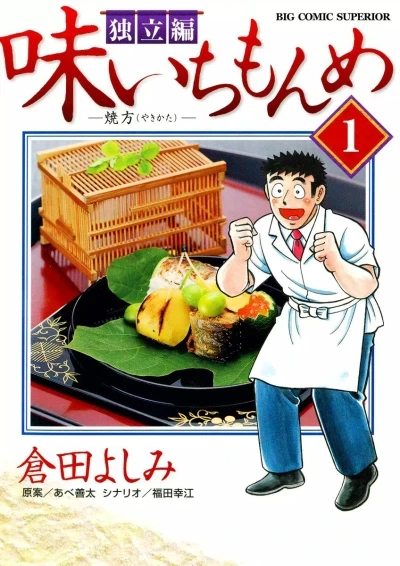 Aji Ichi Monme: Dokuritsu Hen (2008) - Series 