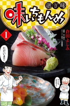 Aji Ichi Monme: Tsugi Aji