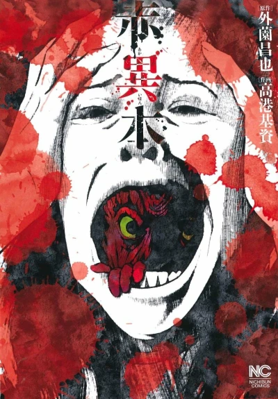 Aka Ihon (2016) - Series 
