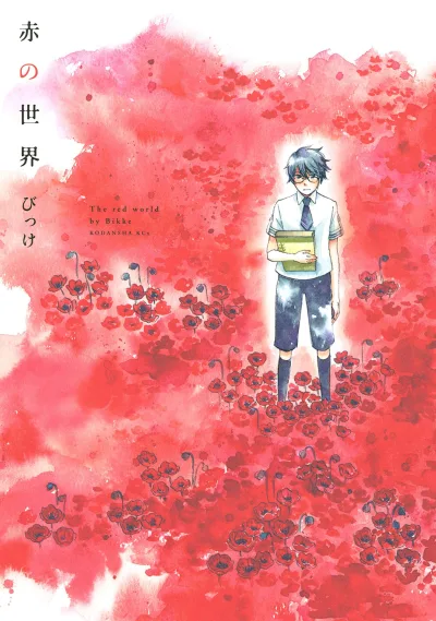 Aka no Sekai (2002) - Series 