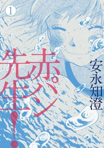 Aka Pan Sensei! (2012) - Series 