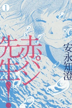 Aka Pan Sensei!
