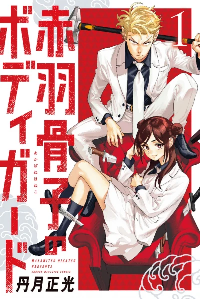 Akabane Honeko no Bodyguard (2022) - Series 