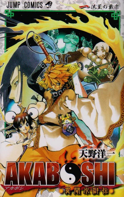 Akaboshi: Ibun Suikoden (2009) - Series 