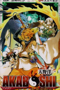 Akaboshi: Ibun Suikoden