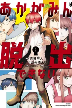 Akagamin wa Dasshutsu Dekinai