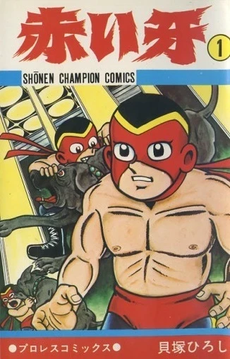 Akai Kiba (1971) - Series 