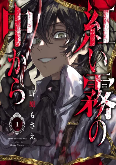 Akai Kiri no Naka Kara (2020) - Series 