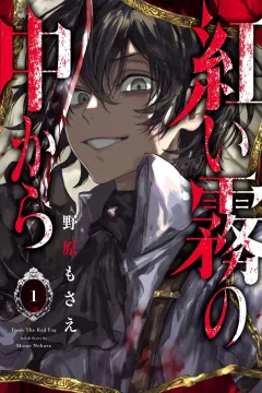 Akai Kiri no Naka Kara