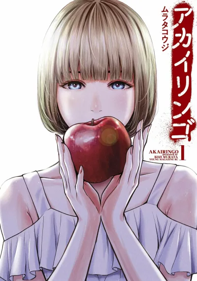 Akai Ringo (2020) - Series 