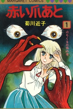 Akai Tsumeato