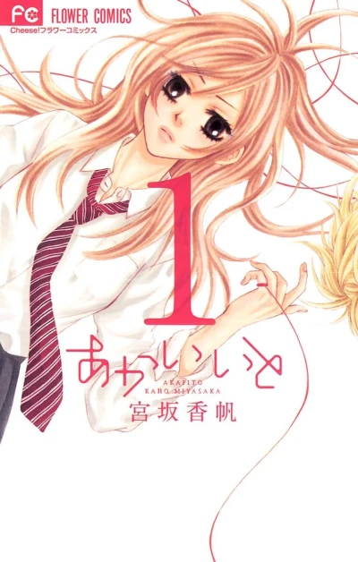 Akaiito (2012) - Series 