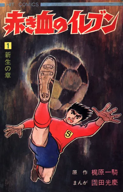 Akakichi no Eleven (1970) - Series 