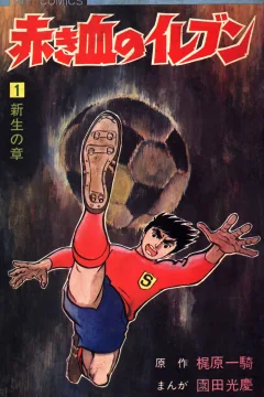 Akakichi no Eleven