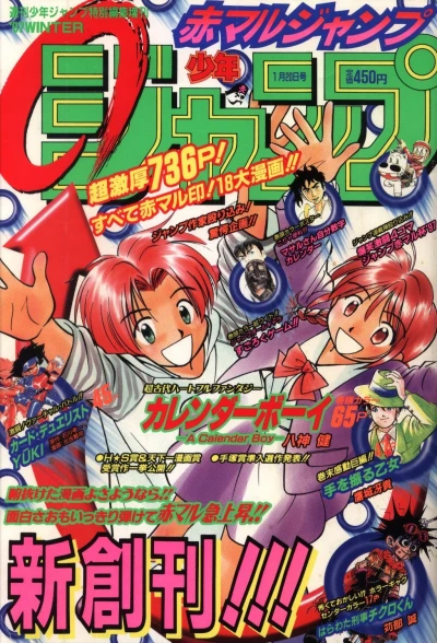 Akamaru Jump (1997) - Series 
