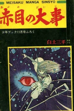 Akame no Daiji
