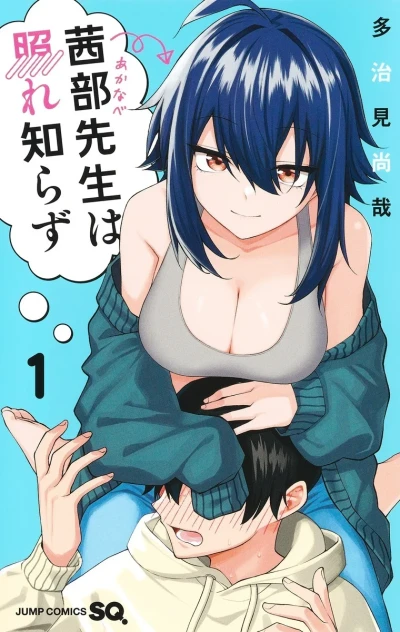 Akanabe-Sensei wa Tereshirazu (2024) - Series 