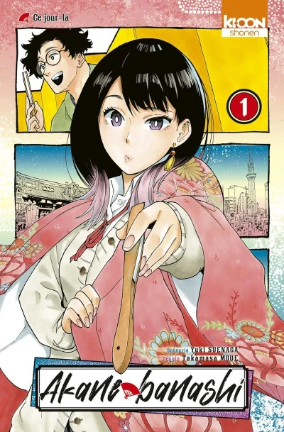 Akane-banashi (2023) - Series 