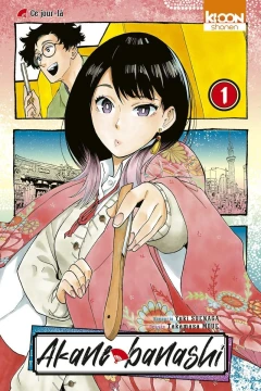 Akane-banashi