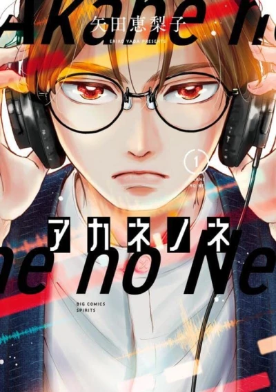Akane no Ne (2022) - Series 