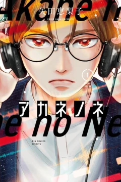Akane no Ne