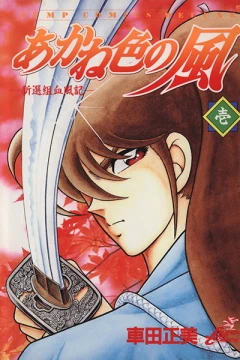 Akaneiro no Kaze