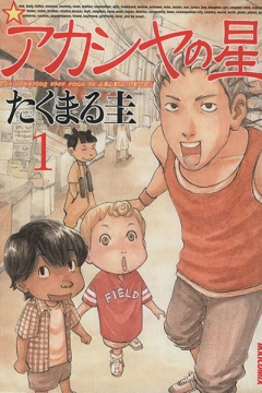 Akashiya no Hoshi