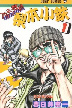 Akaten Kyōshi Nashimoto Kotetsu