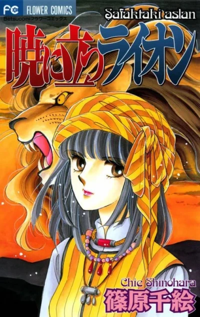 Akatsuki ni Tatsu Lion (2003) - Series 