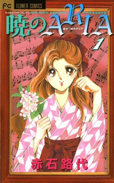 Akatsuki no Aria (2006) - Series 