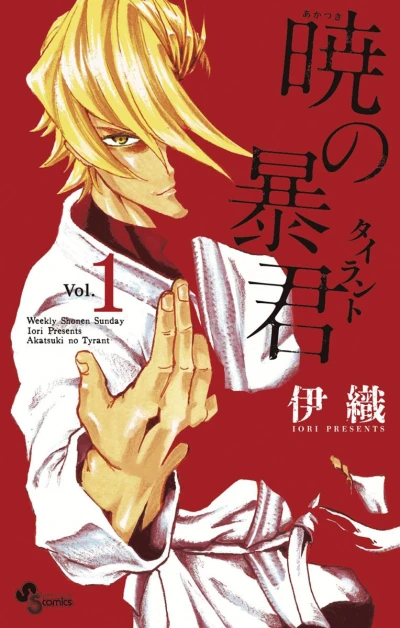 Akatsuki no Bōkun (2016) - Series 