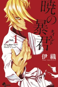 Akatsuki no Bōkun