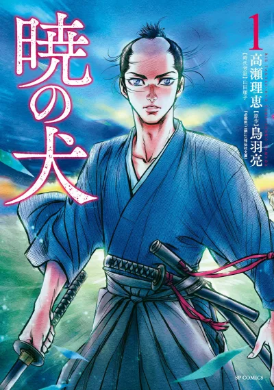 Akatsuki no Inu (2020) - Series 