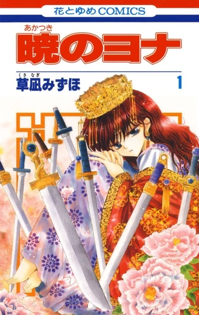 Akatsuki no Yona (2010) - Series 