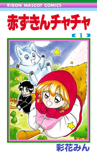 Akazukin Chacha (1993) - Series 